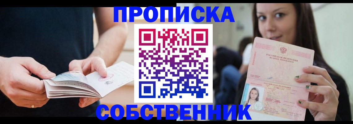 купить прописку в Кондрово
